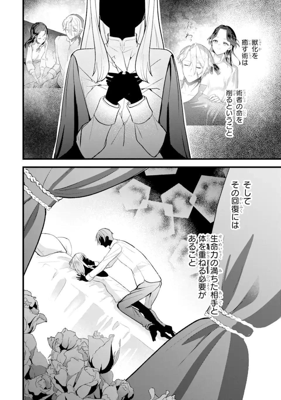 転生者の私は〝推し活〟するため聖女になりました! 第3話 - 4