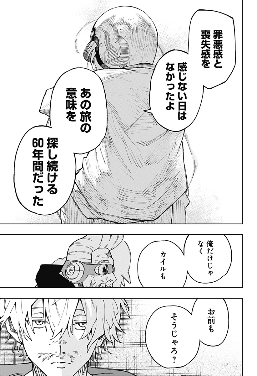 GGG-ジージージー- 第29話 - 9