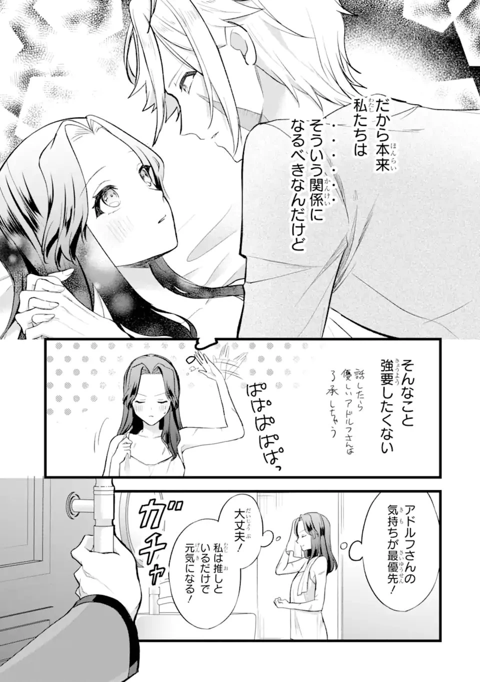 転生者の私は〝推し活〟するため聖女になりました! 第3話 - 5