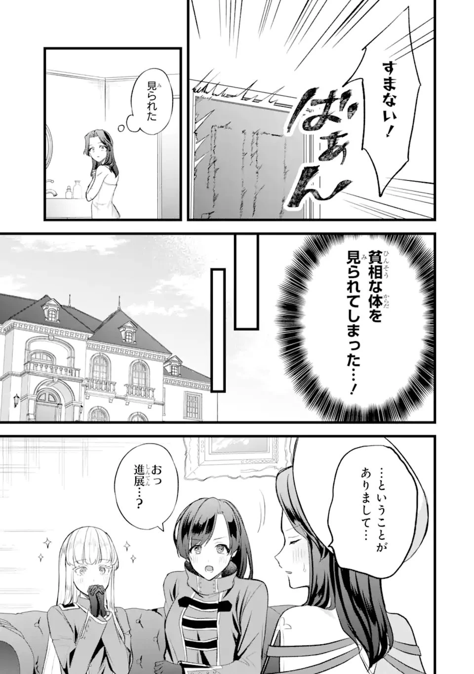 転生者の私は〝推し活〟するため聖女になりました! 第3話 - 7