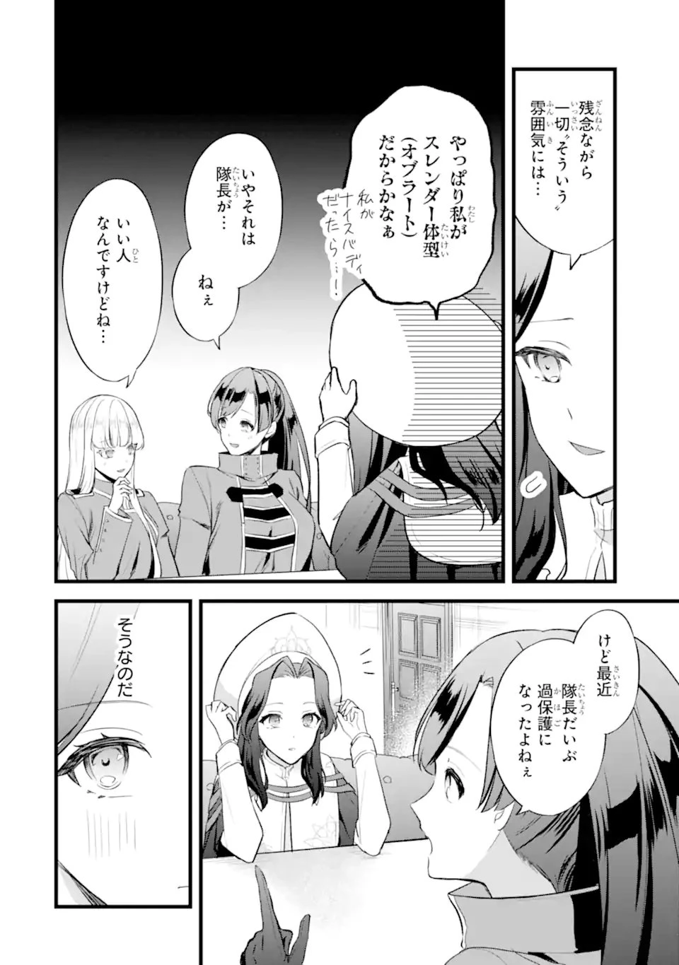 転生者の私は〝推し活〟するため聖女になりました! 第3話 - 8