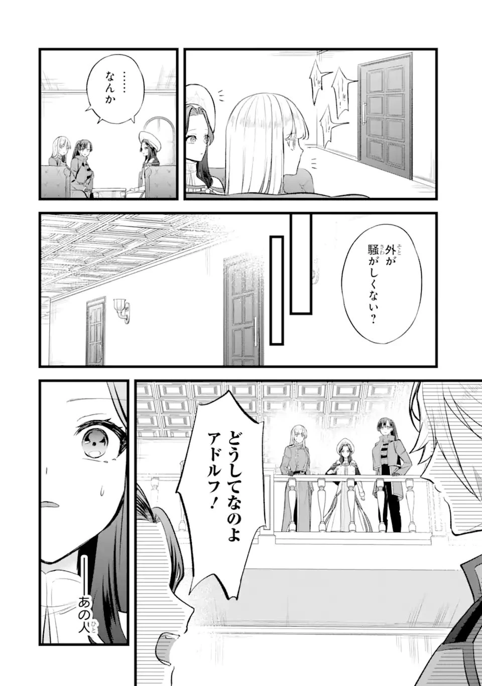 転生者の私は〝推し活〟するため聖女になりました! 第3話 - 10