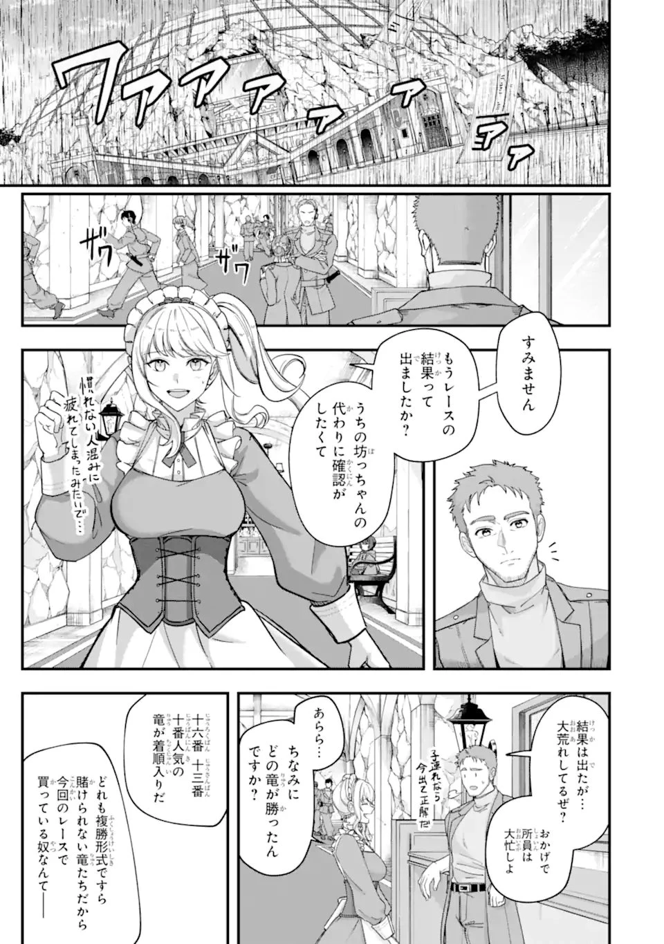 やがて黒幕へと至る最適解 第5話 - 1