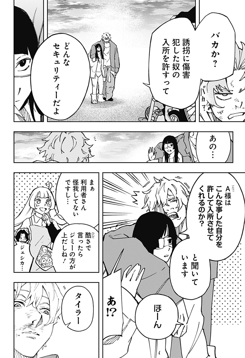 GGG-ジージージー- 第29話 - 14