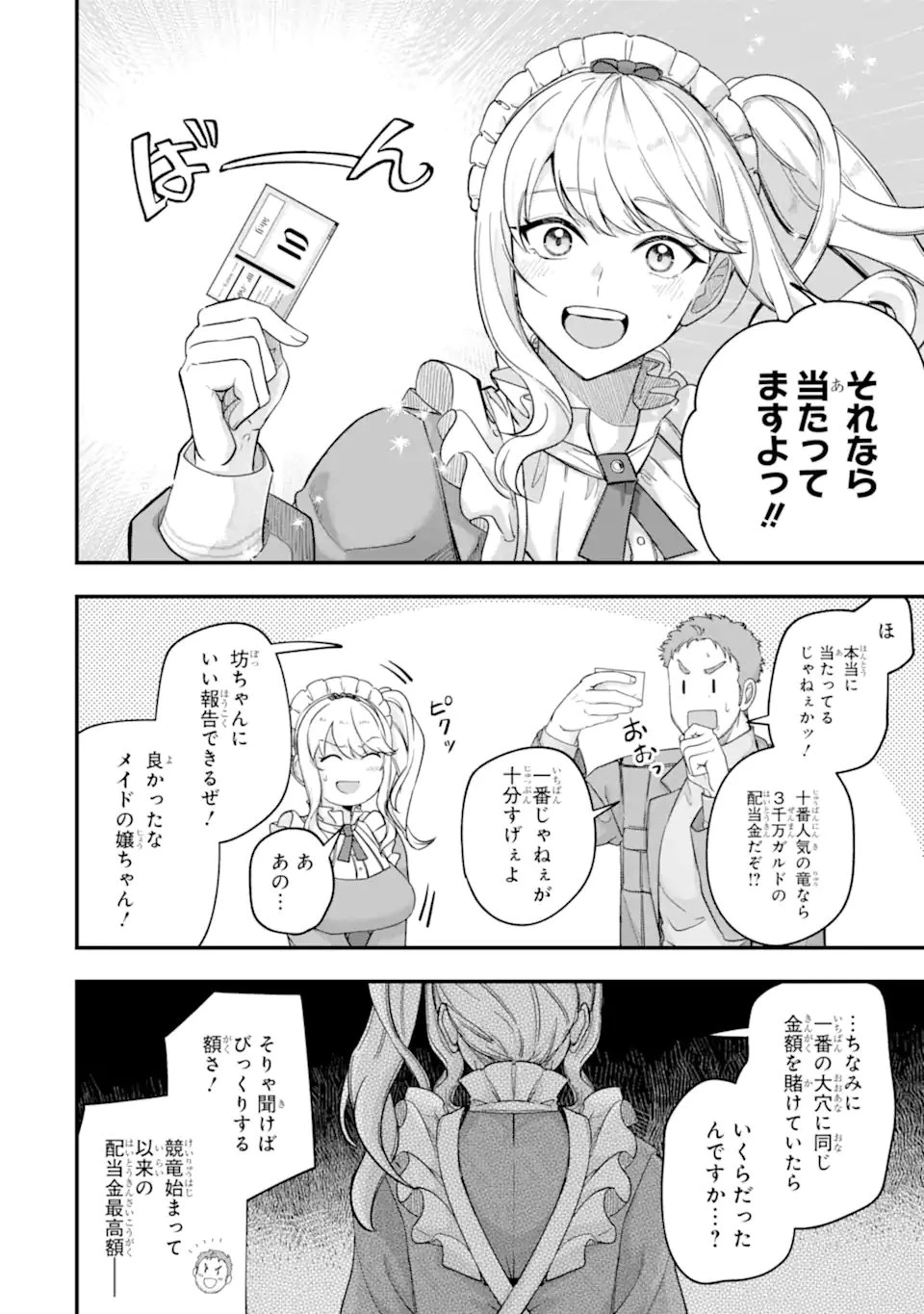 やがて黒幕へと至る最適解 第5話 - 2