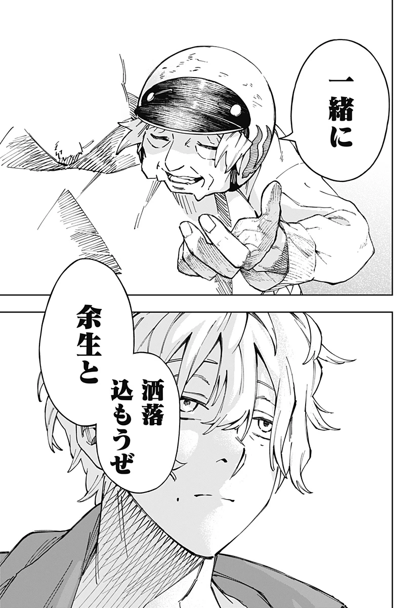 GGG-ジージージー- 第29話 - 15