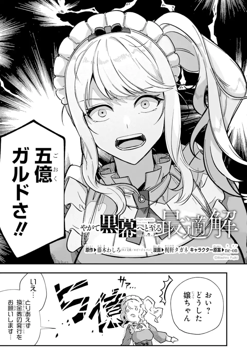 やがて黒幕へと至る最適解 第5話 - 3