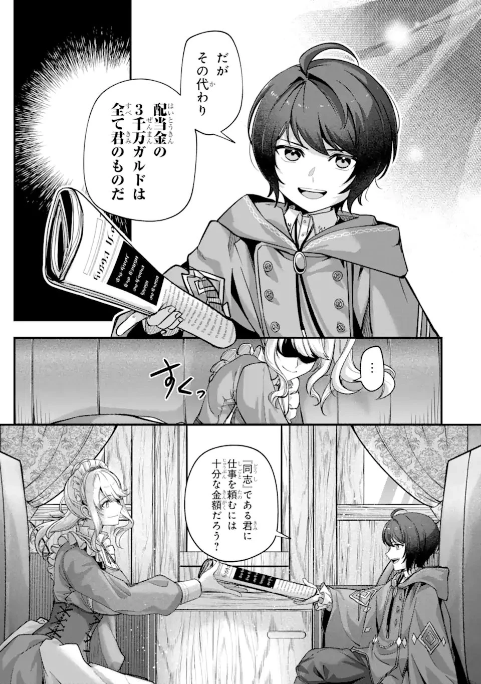 やがて黒幕へと至る最適解 第5話 - 5