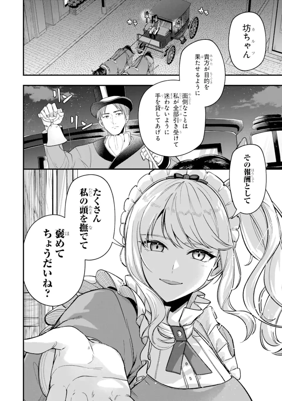 やがて黒幕へと至る最適解 第5話 - 6