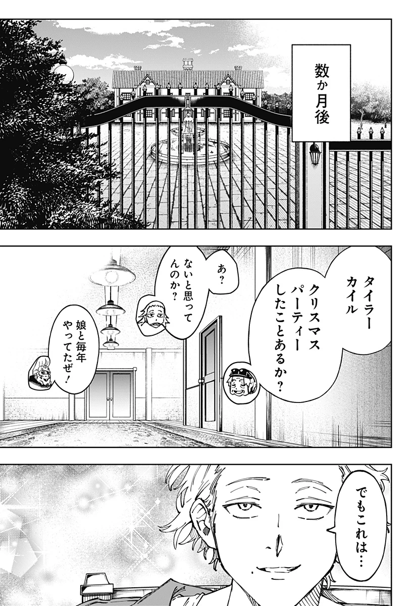 GGG-ジージージー- 第29話 - 17