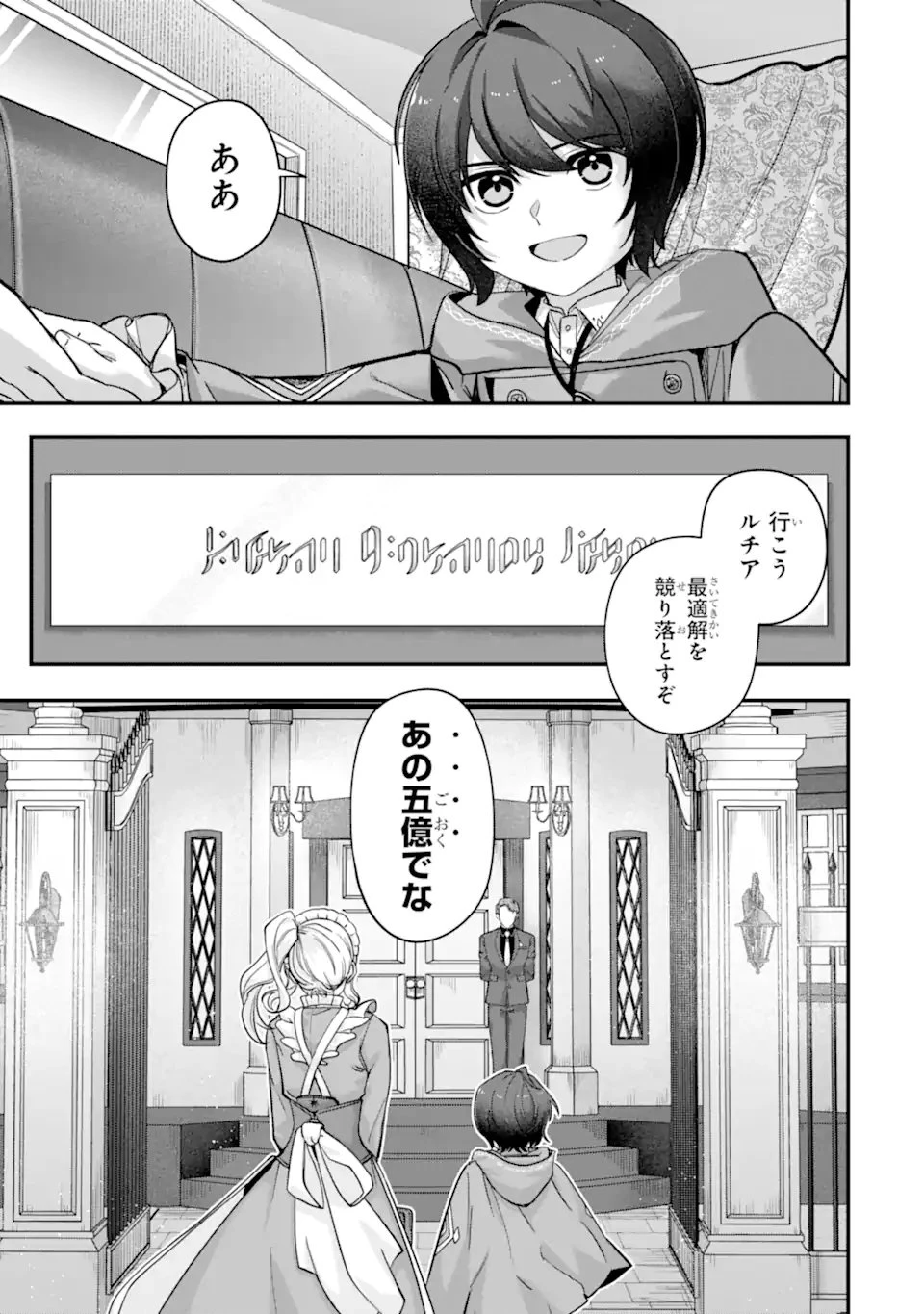 やがて黒幕へと至る最適解 第5話 - 7