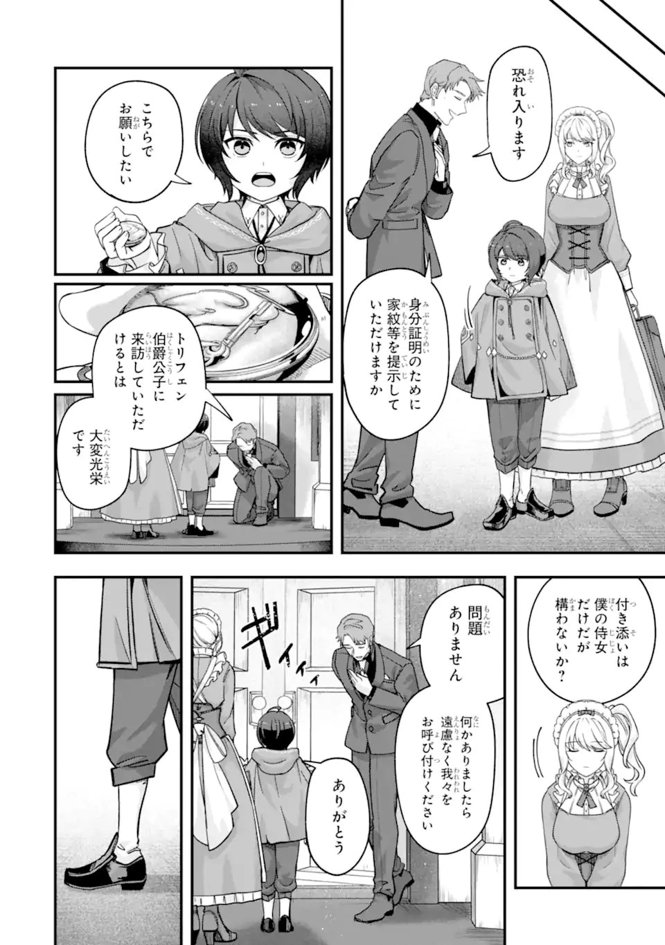 やがて黒幕へと至る最適解 第5話 - 8