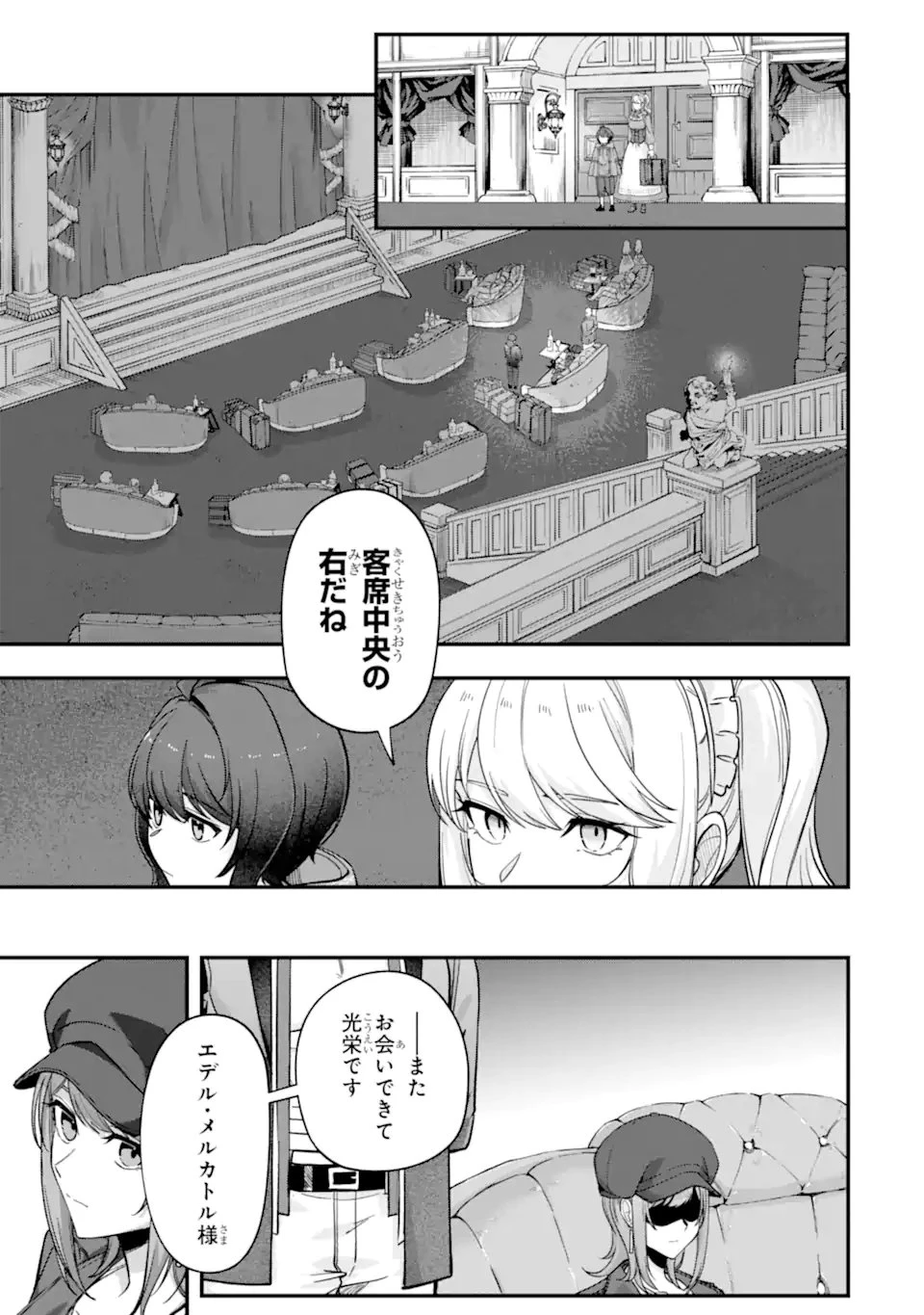 やがて黒幕へと至る最適解 第5話 - 9