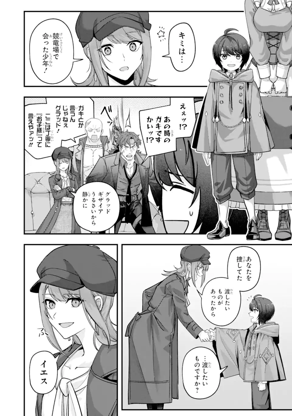 やがて黒幕へと至る最適解 第5話 - 10