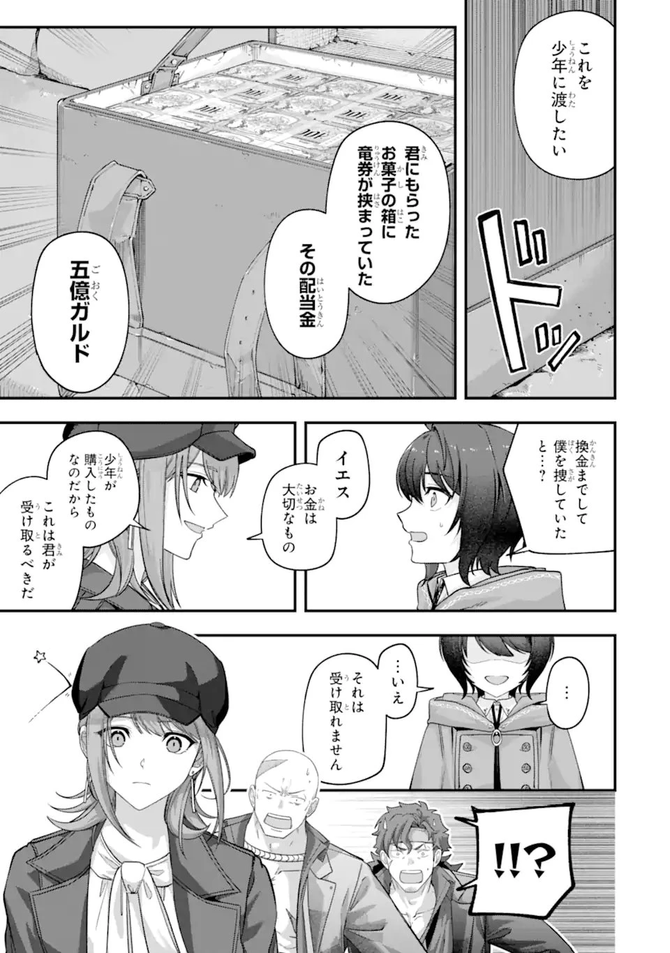 やがて黒幕へと至る最適解 第5話 - 11