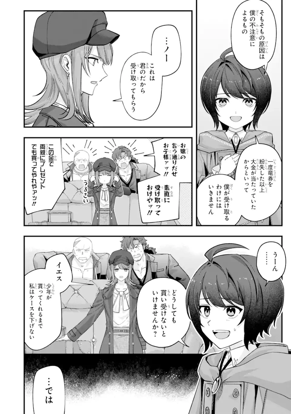 やがて黒幕へと至る最適解 第5話 - 12