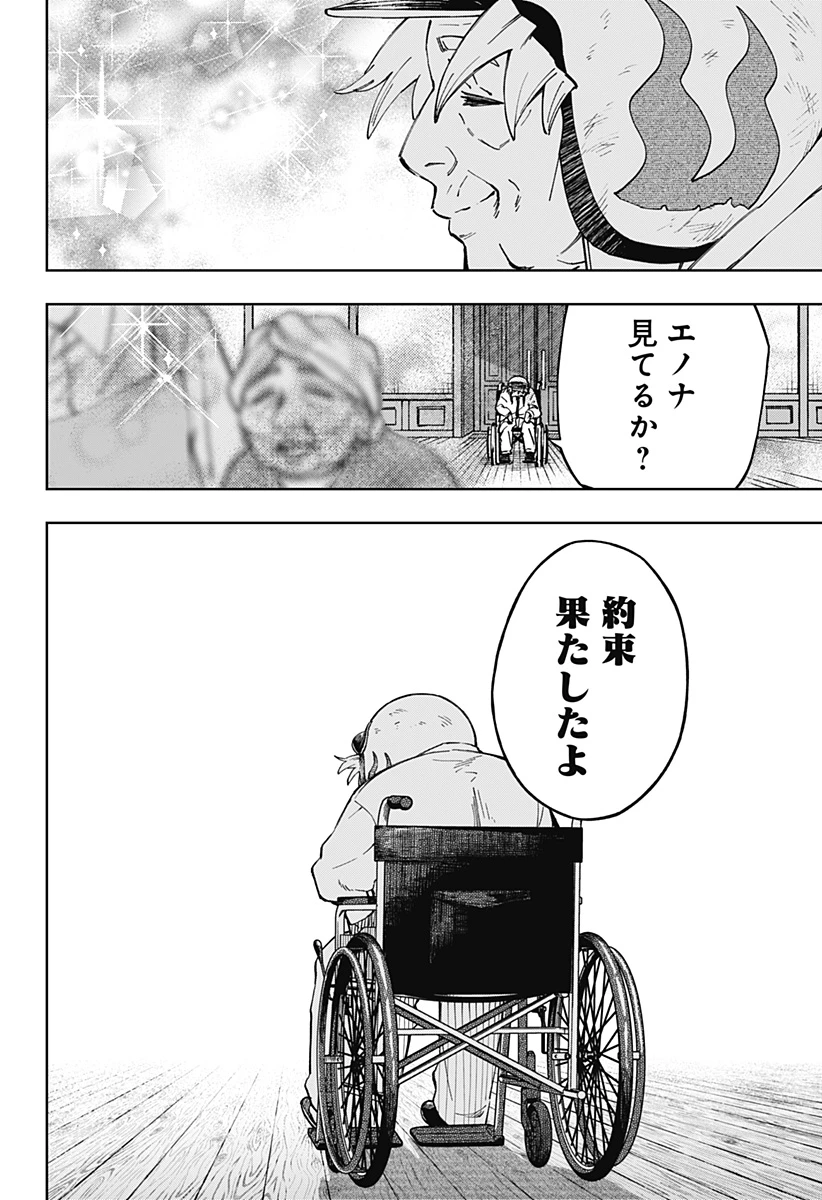 GGG-ジージージー- 第29話 - 20