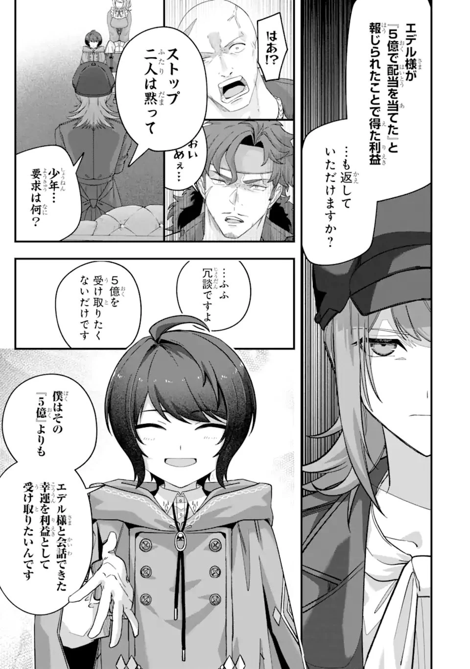 やがて黒幕へと至る最適解 第5話 - 13