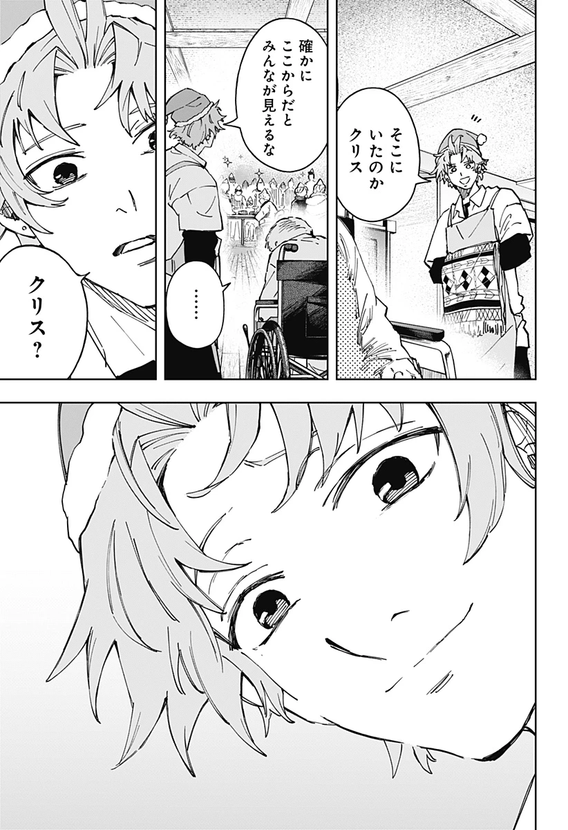 GGG-ジージージー- 第29話 - 21