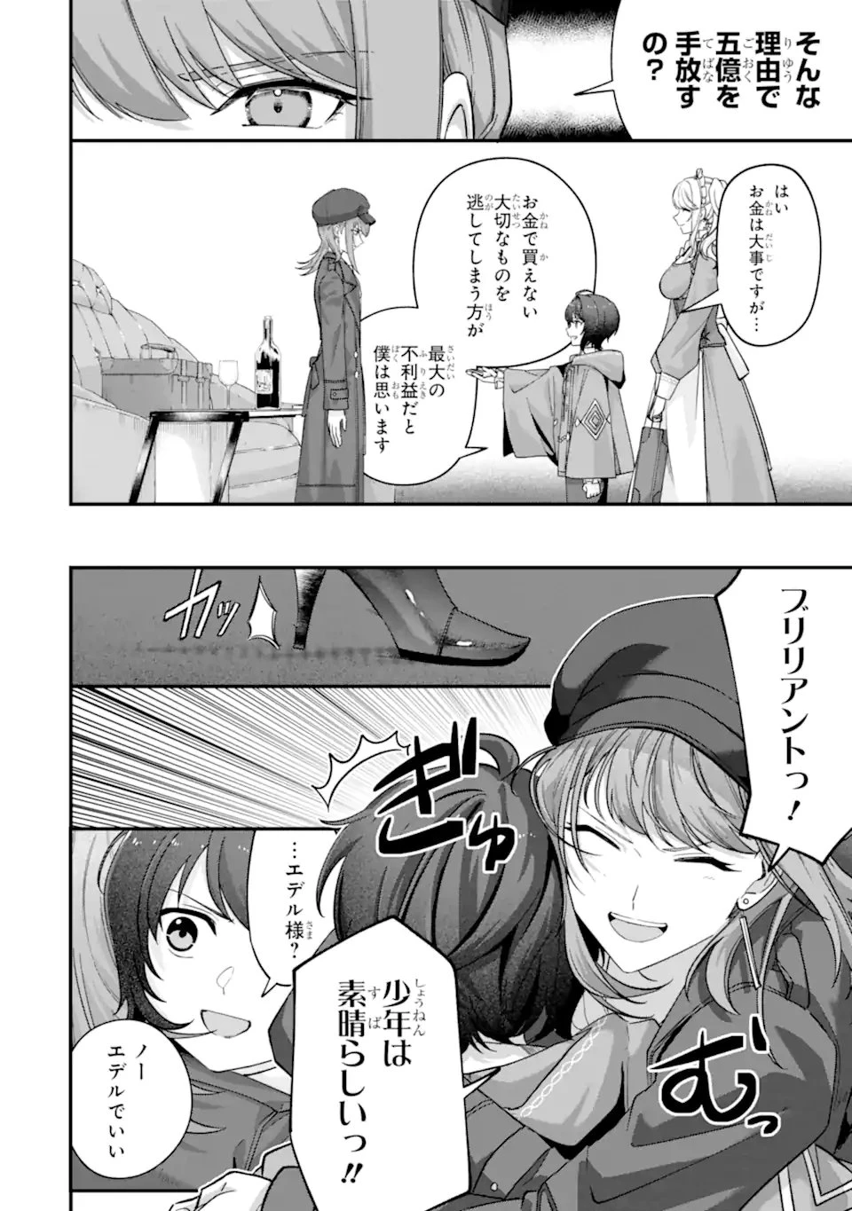 やがて黒幕へと至る最適解 第5話 - 14