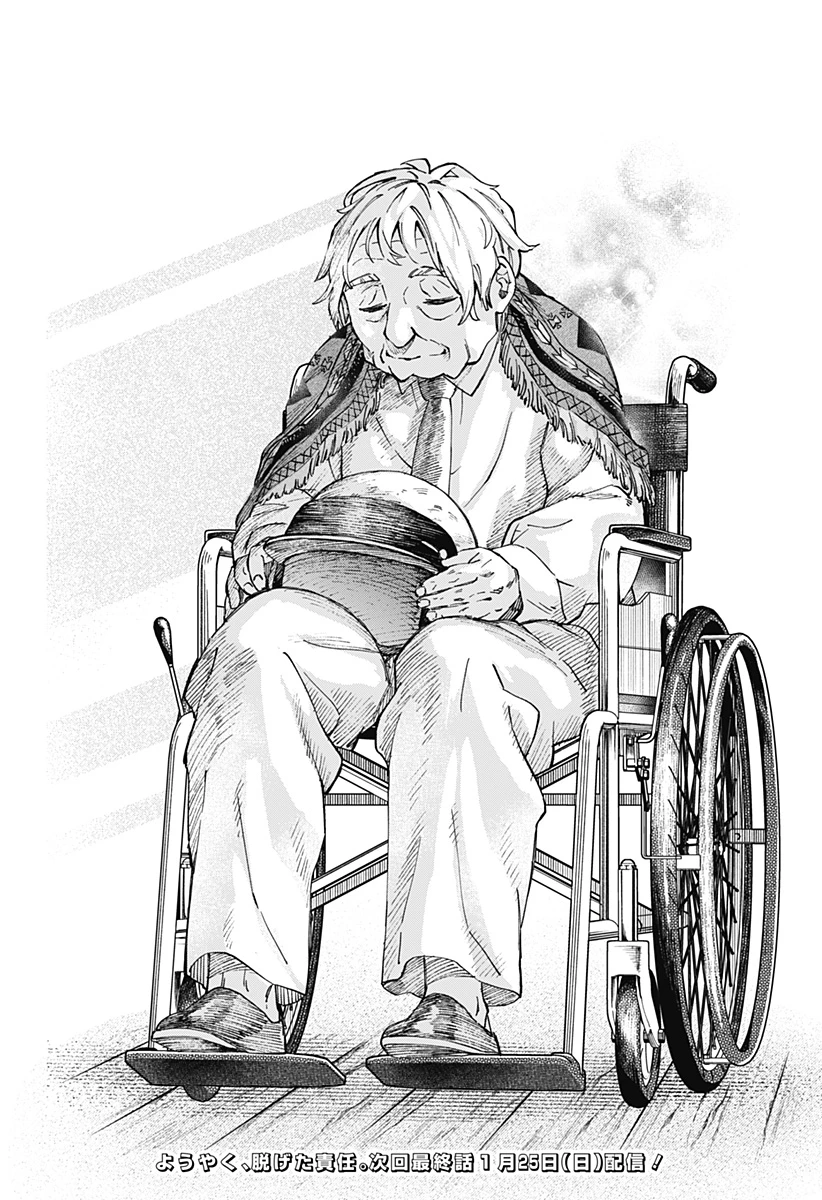 GGG-ジージージー- 第29話 - 22