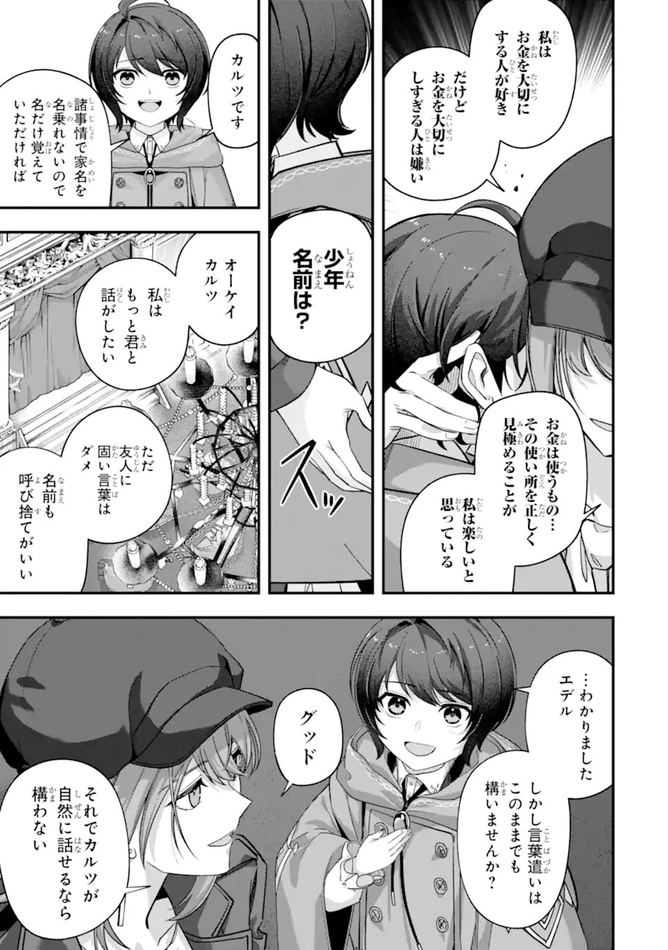 やがて黒幕へと至る最適解 第5話 - 15