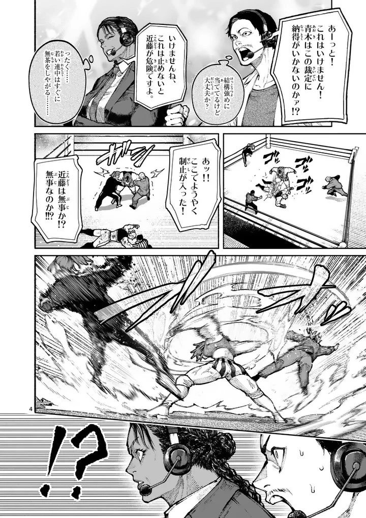 ブルーウルスス 第22話 - 4