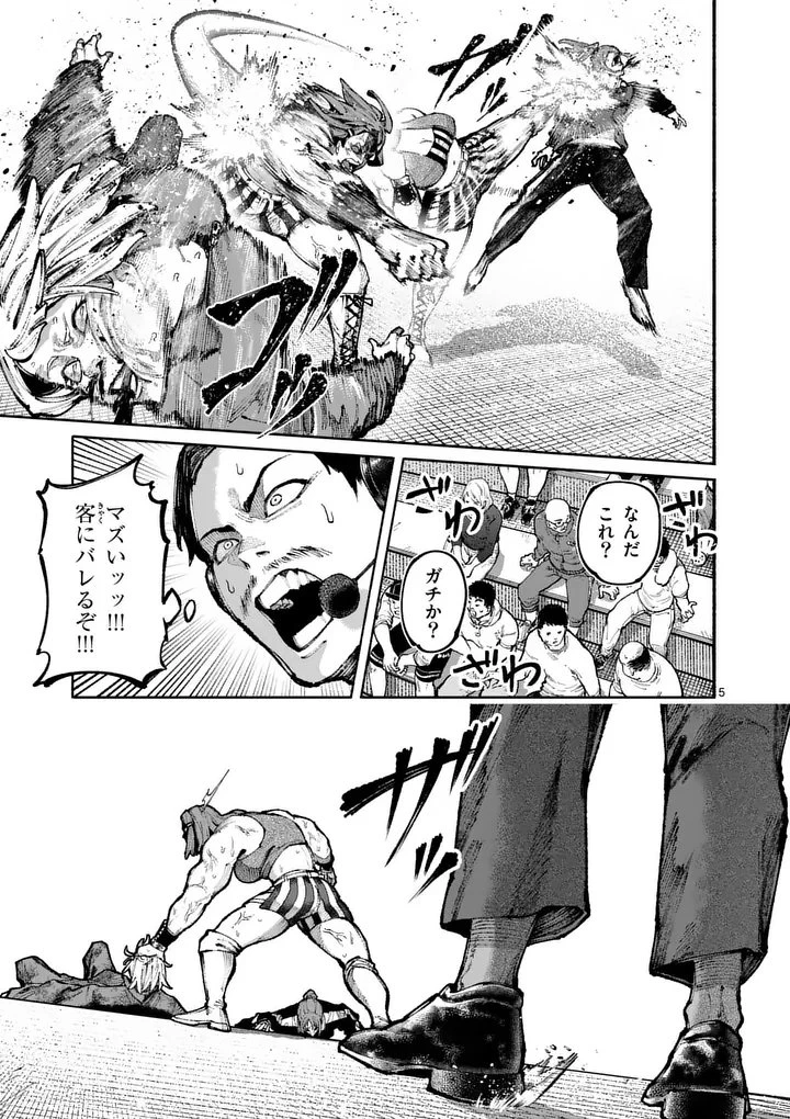 ブルーウルスス 第22話 - 5