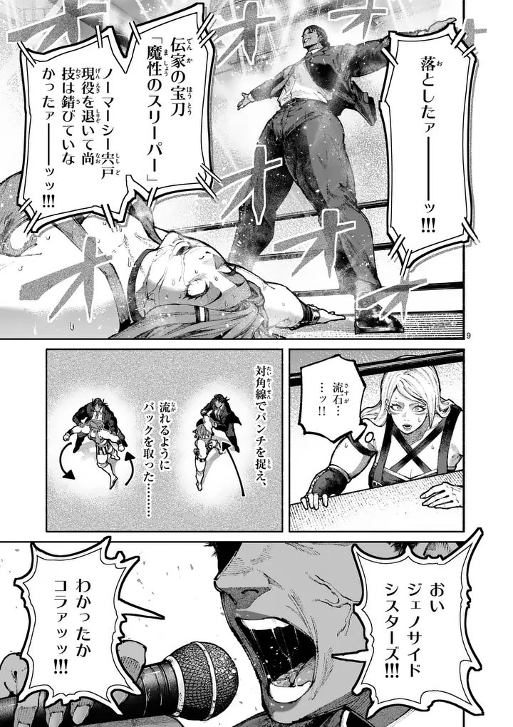 ブルーウルスス 第22話 - 9