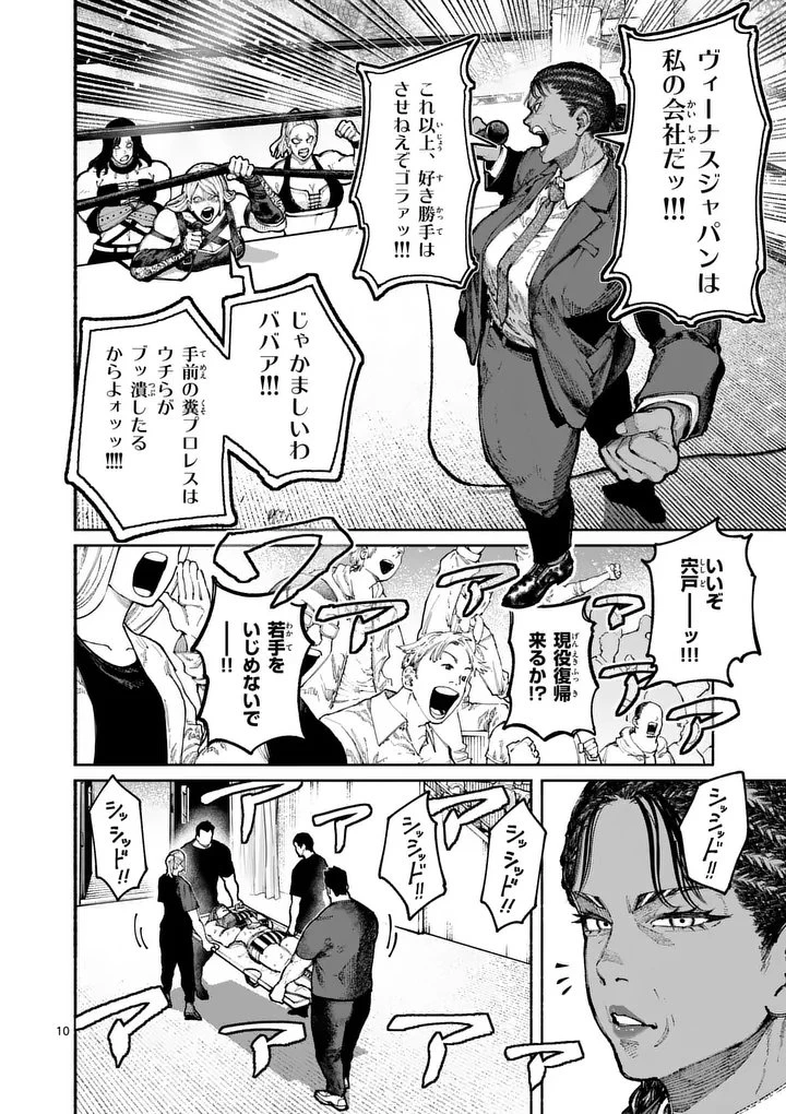 ブルーウルスス 第22話 - 10