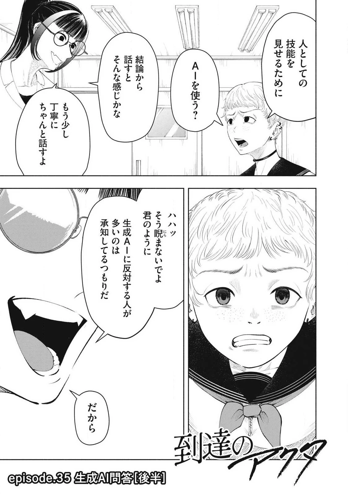 到達のアクタ 第35話 - 1