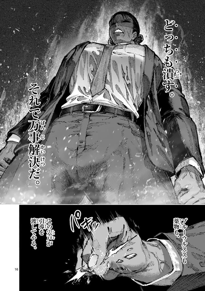 ブルーウルスス 第22話 - 16