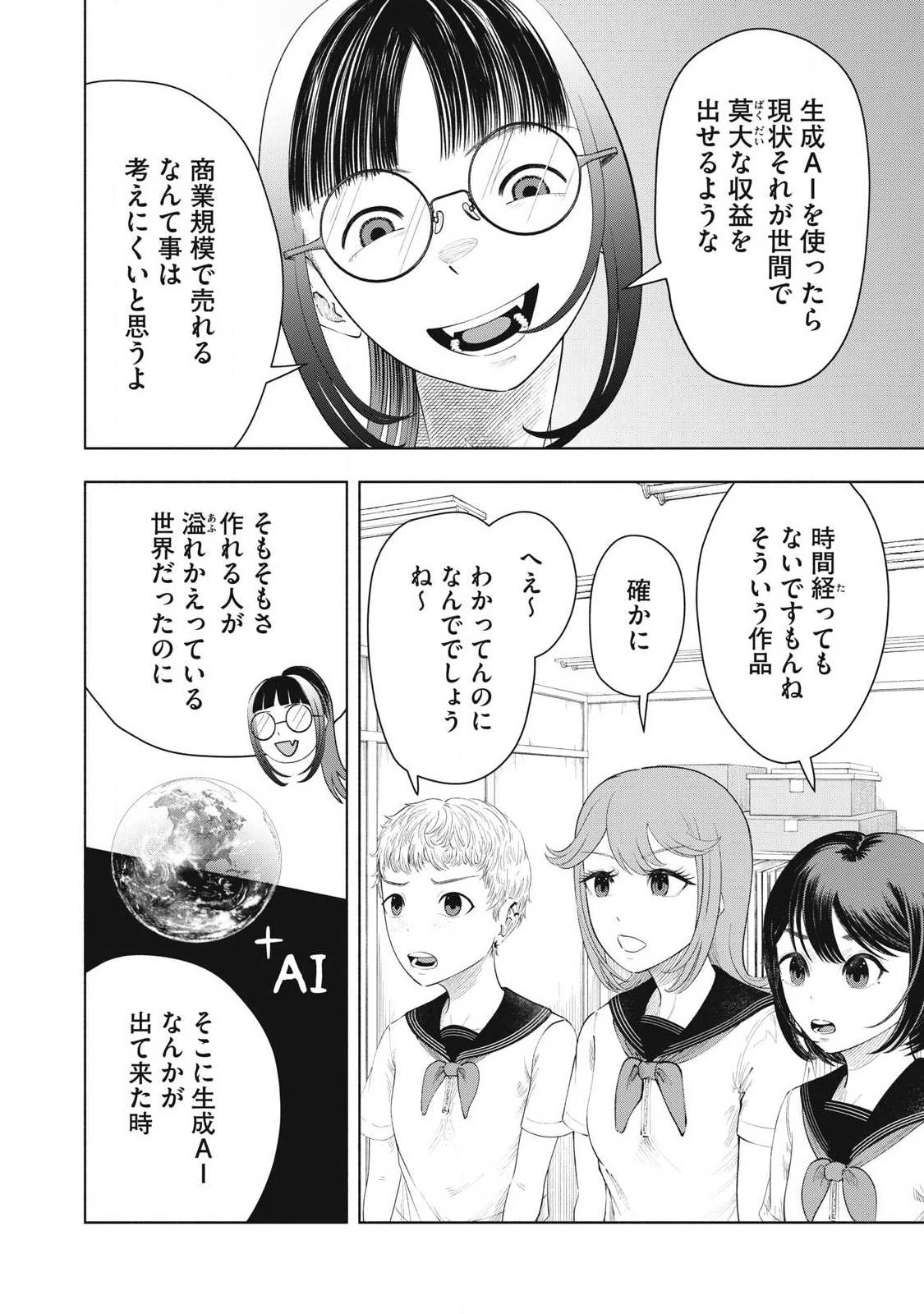 到達のアクタ 第35話 - 2