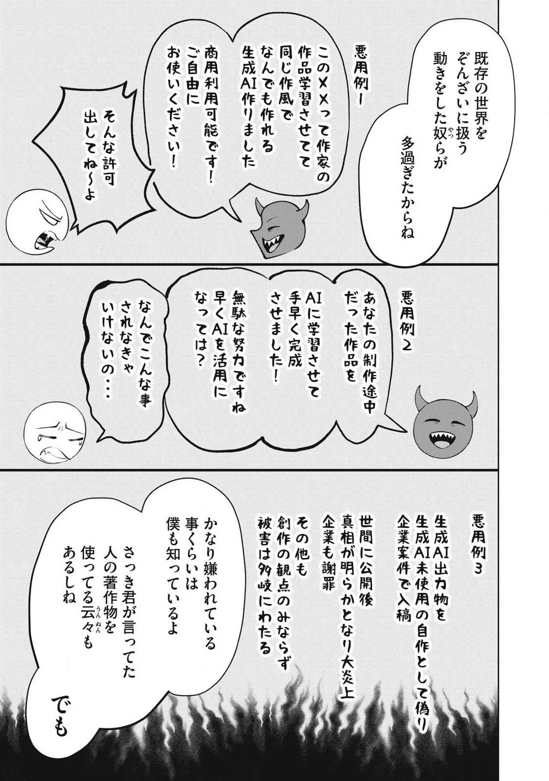 到達のアクタ 第35話 - 3