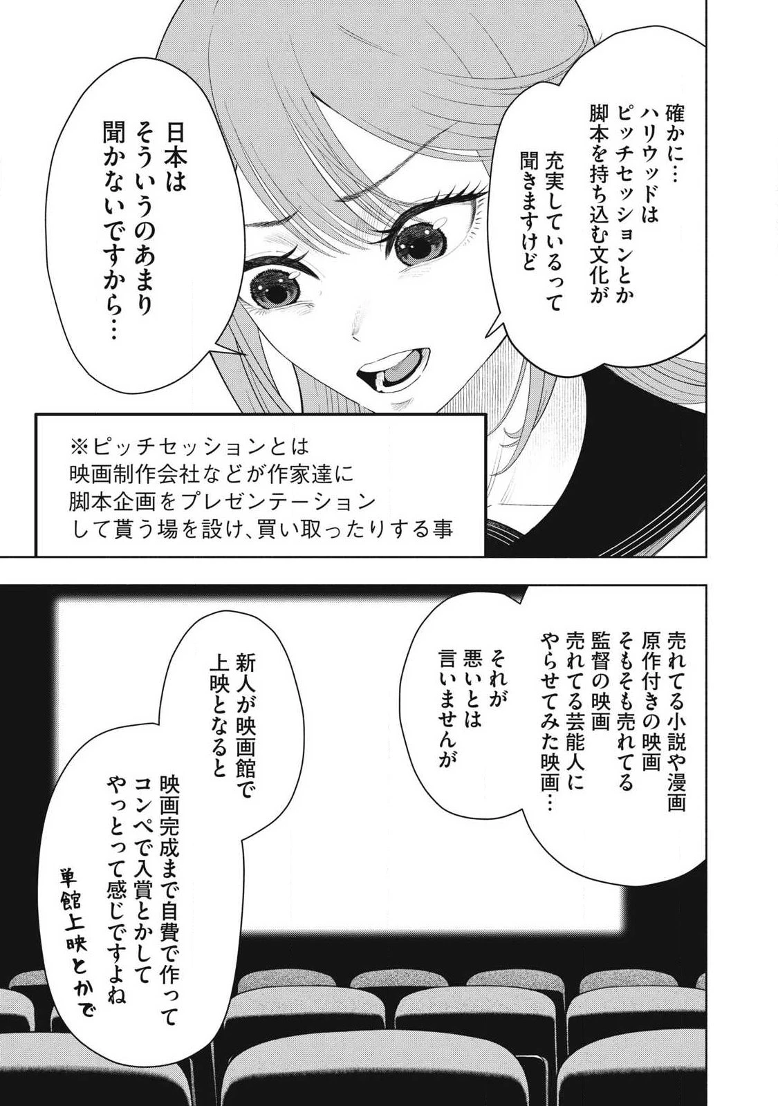 到達のアクタ 第35話 - 7