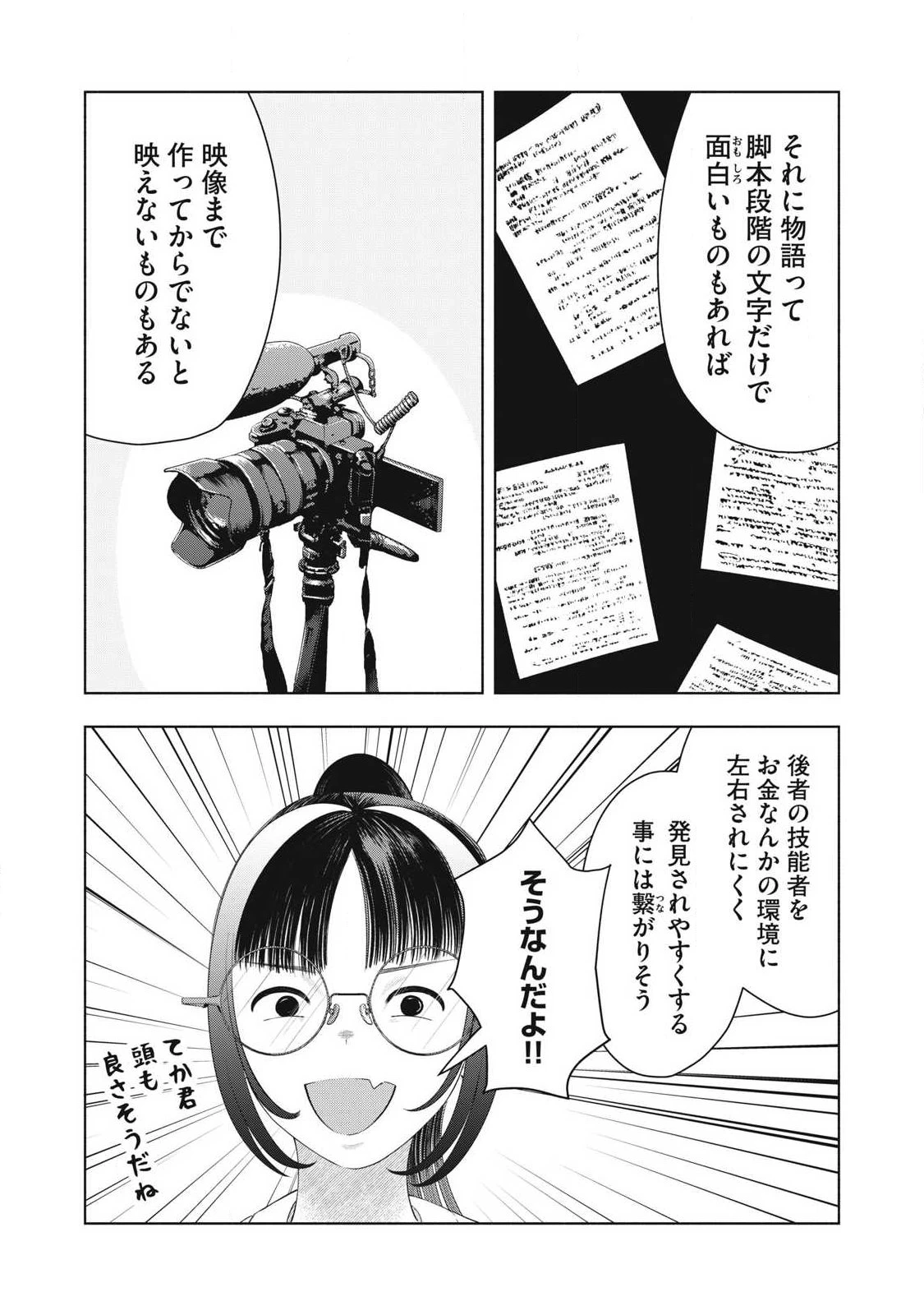 到達のアクタ 第35話 - 8