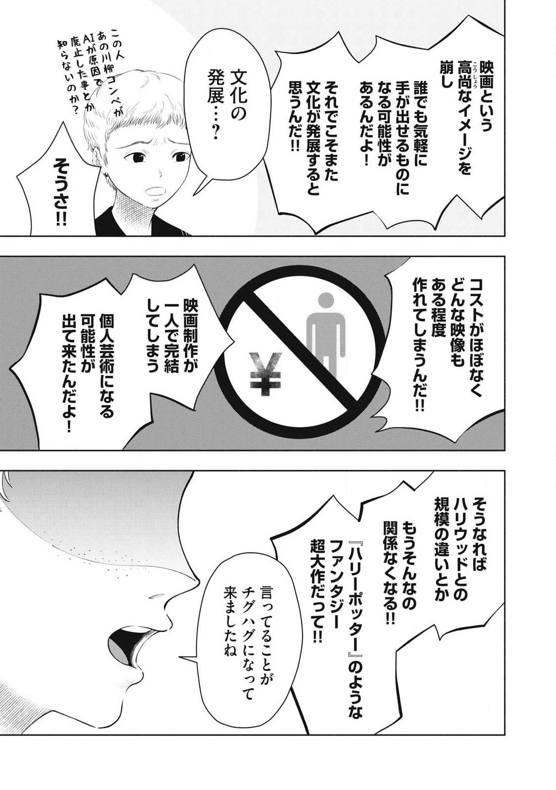 到達のアクタ 第35話 - 9