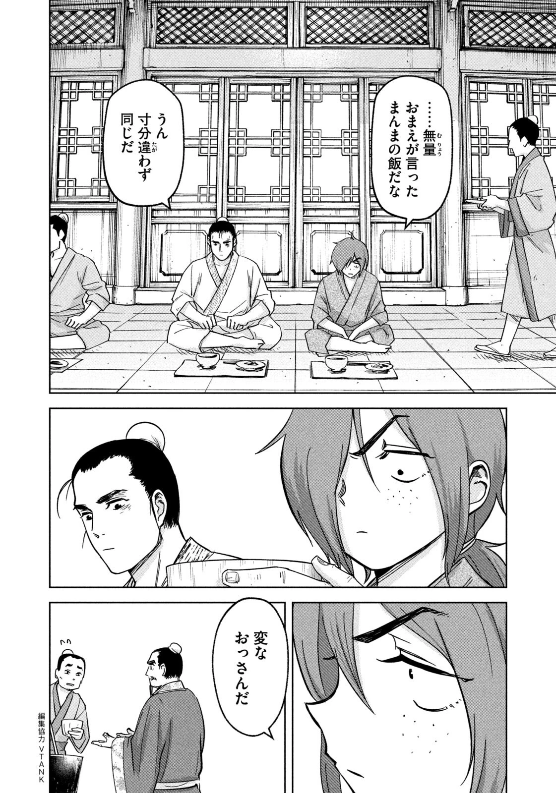 アンセスターズ 第10話 - 2