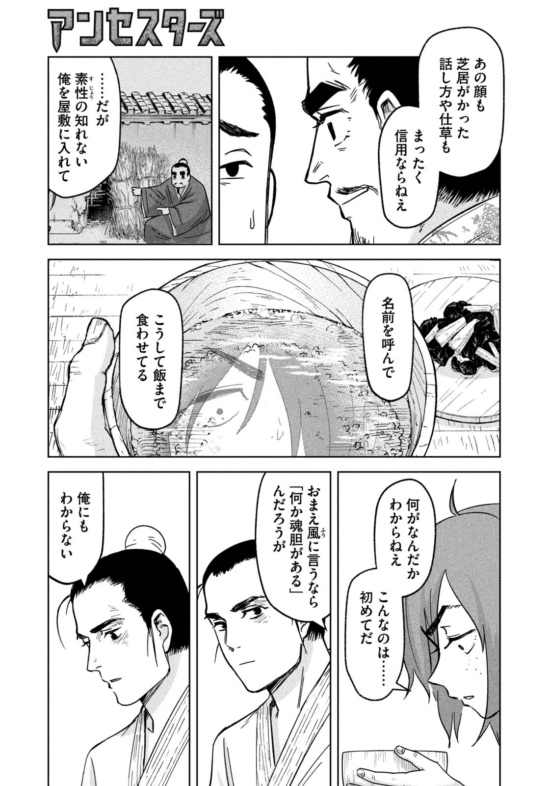 アンセスターズ 第10話 - 3