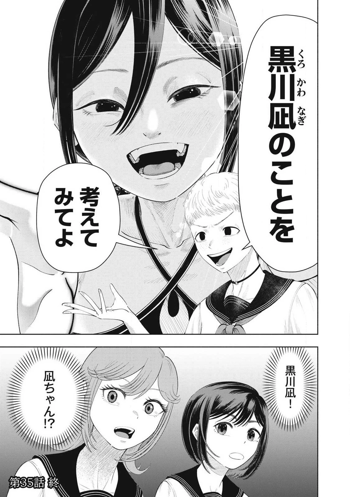 到達のアクタ 第35話 - 13