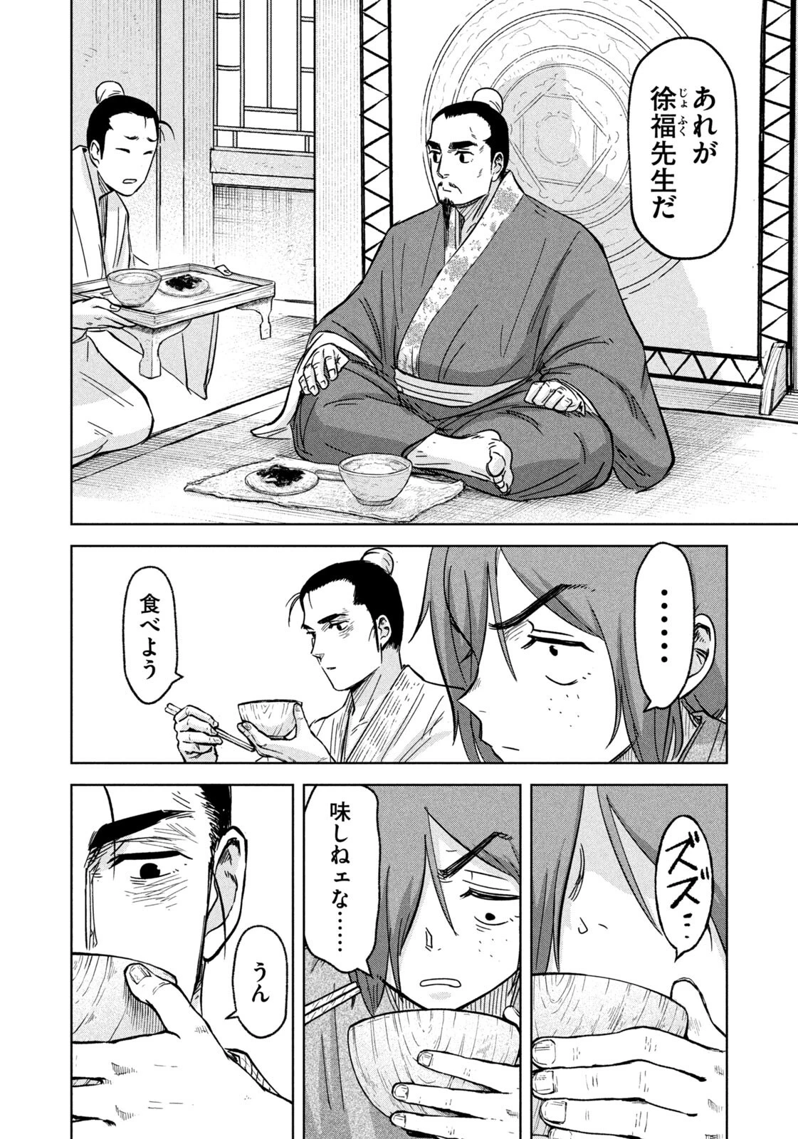 アンセスターズ 第10話 - 4