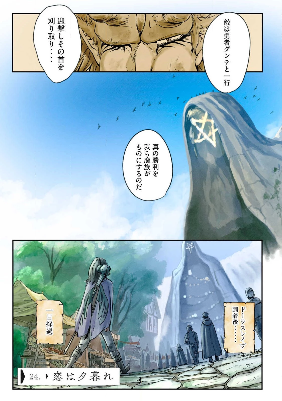 イルビゾーラの逃避行 第24話 - 1