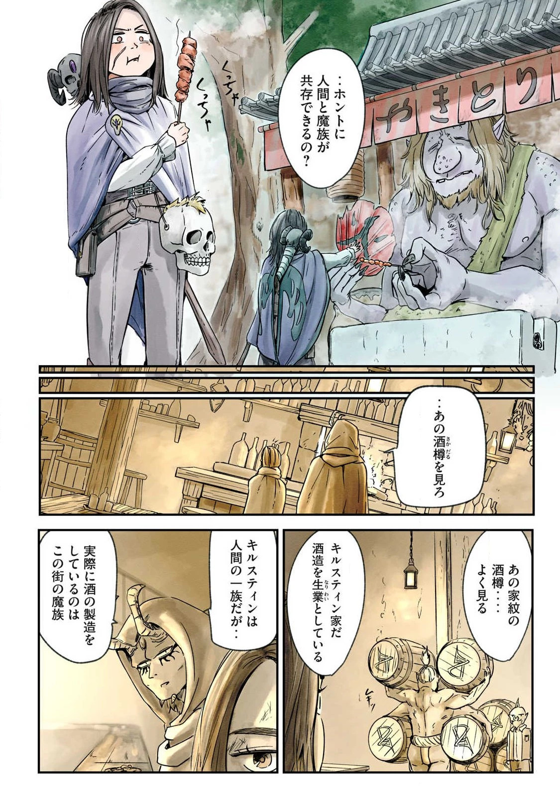 イルビゾーラの逃避行 第24話 - 2