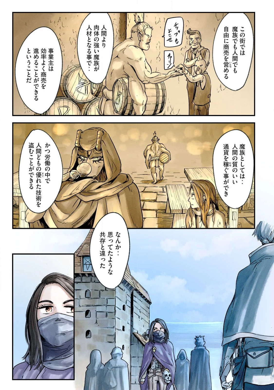 イルビゾーラの逃避行 第24話 - 3