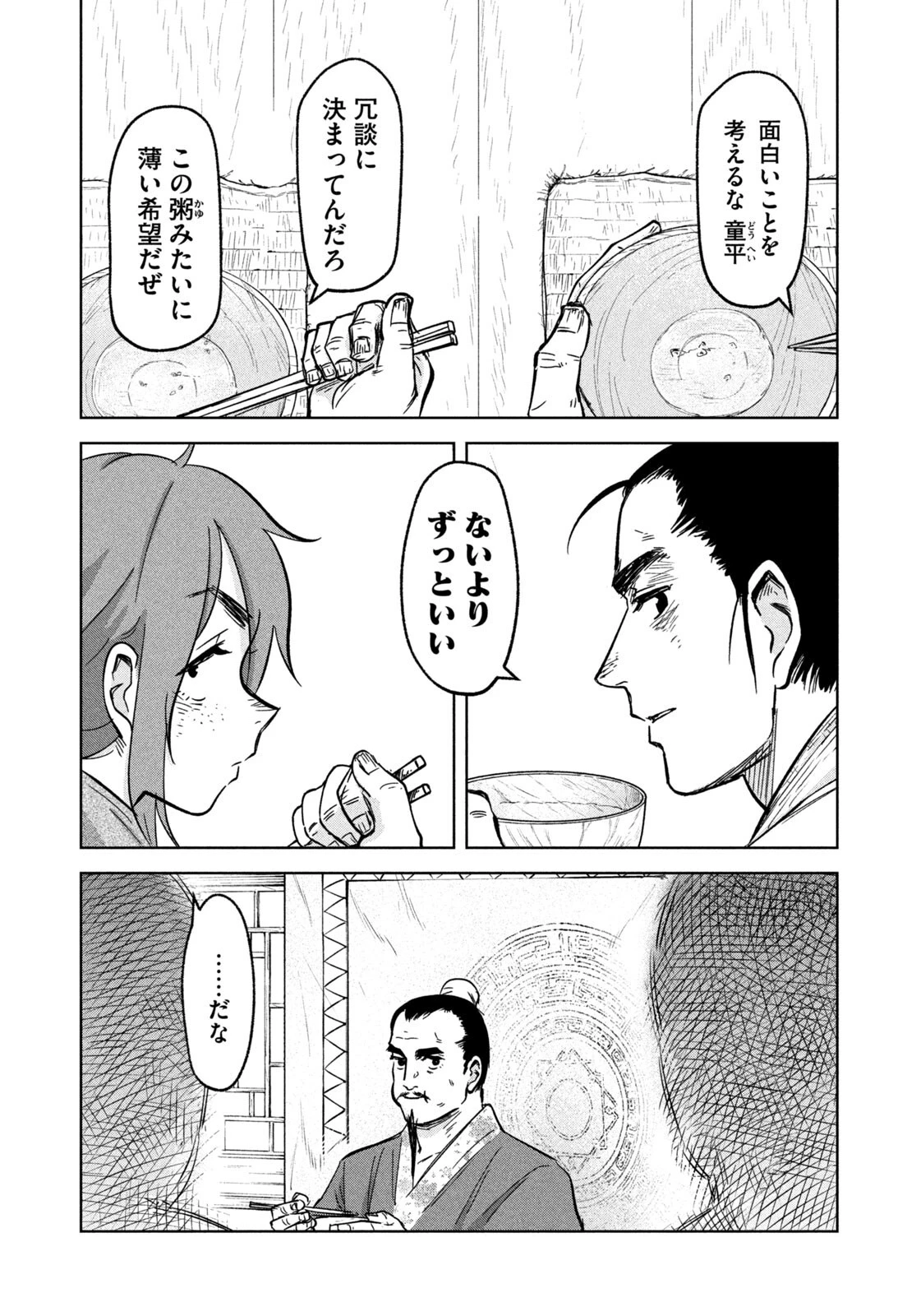 アンセスターズ 第10話 - 7