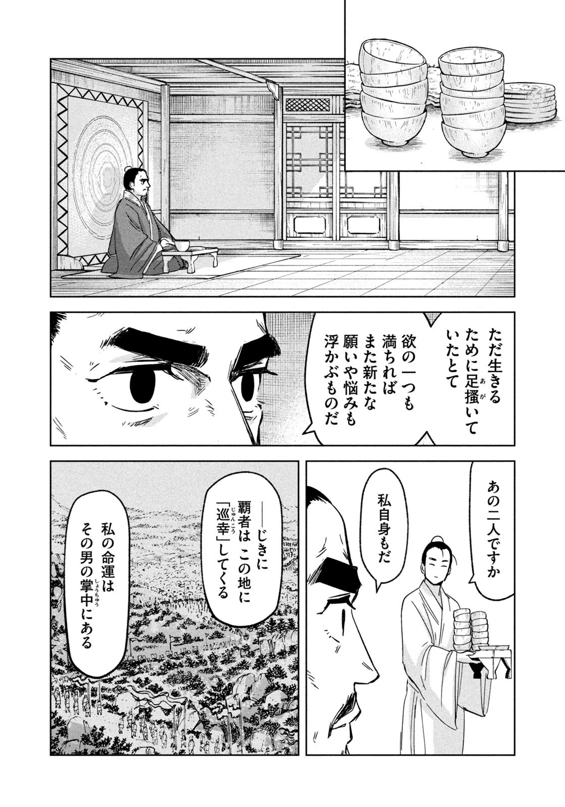 アンセスターズ 第10話 - 8