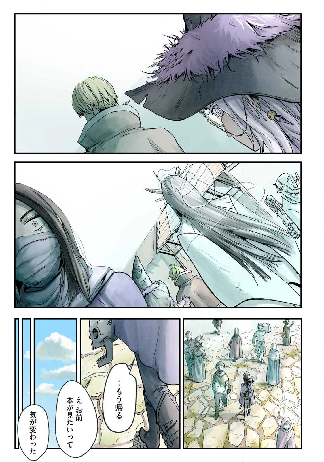 イルビゾーラの逃避行 第24話 - 5