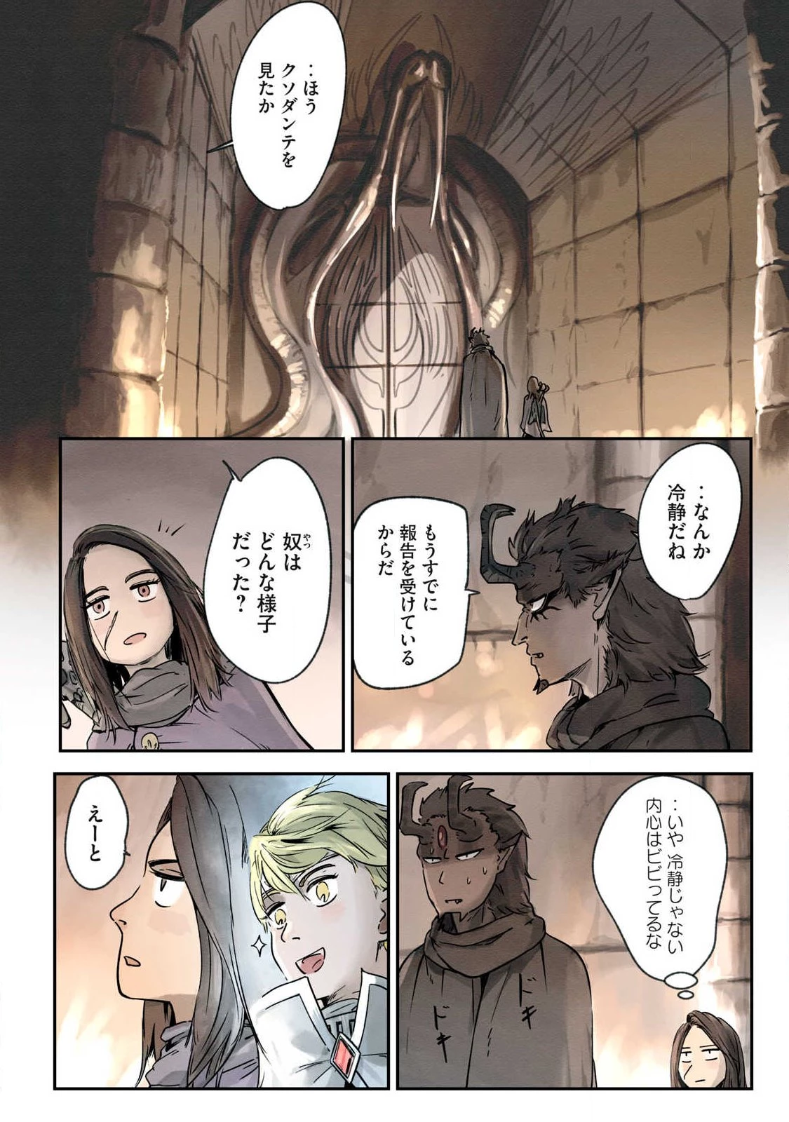 イルビゾーラの逃避行 第24話 - 6