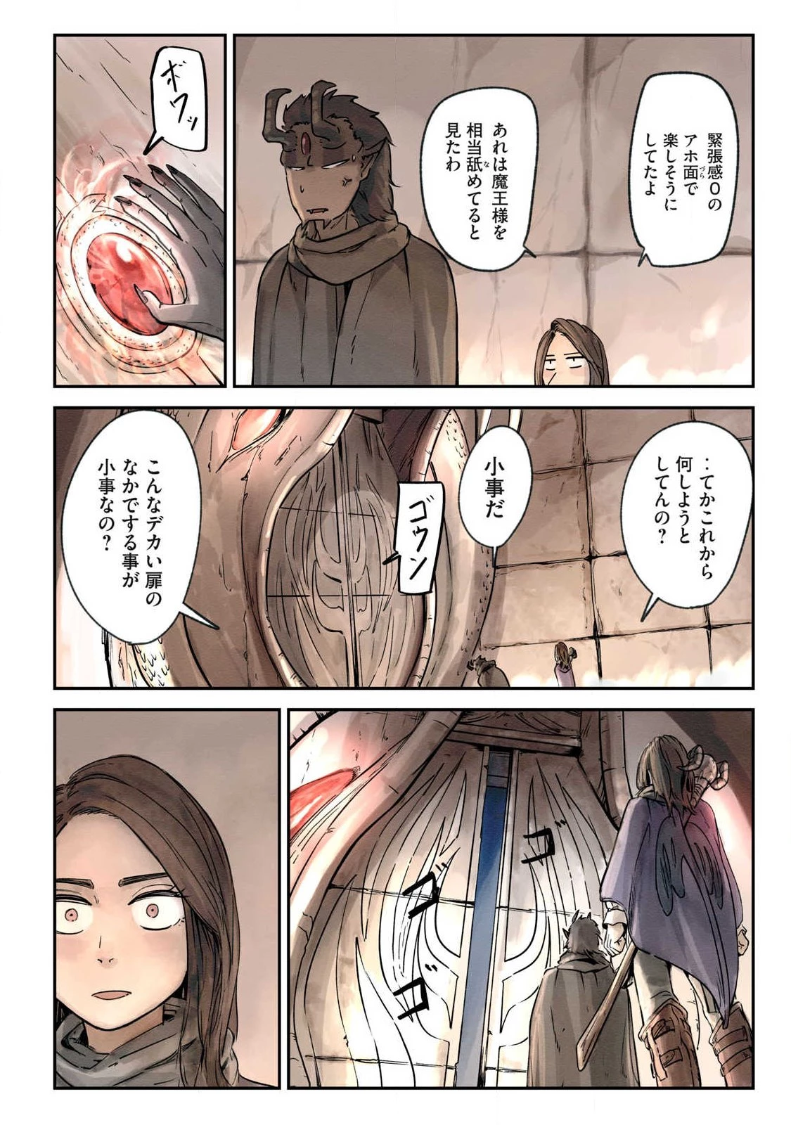 イルビゾーラの逃避行 第24話 - 7