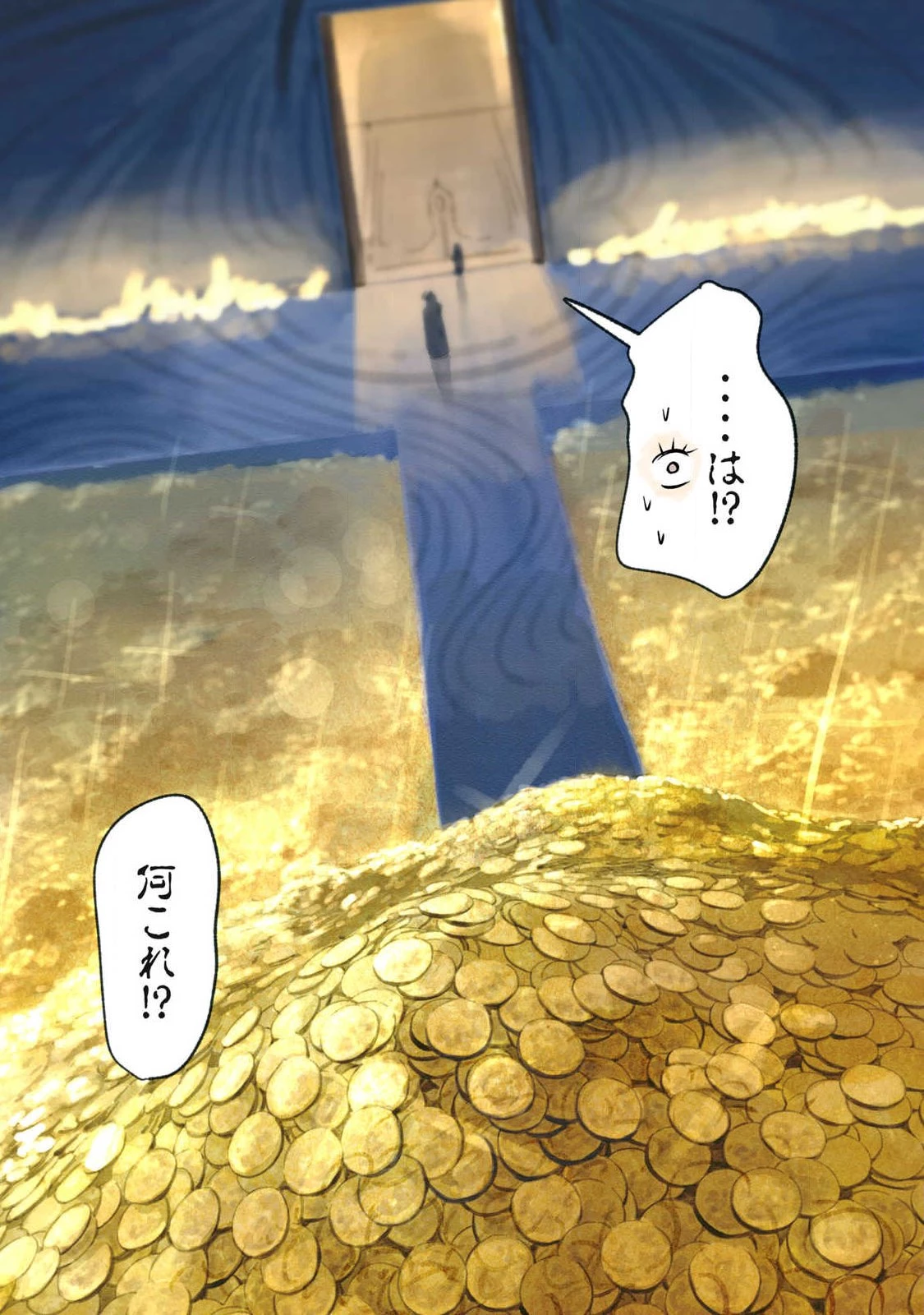 イルビゾーラの逃避行 第24話 - 8